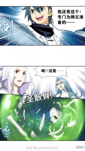 斗破苍穹漫画 879话 大天造化掌(下) 